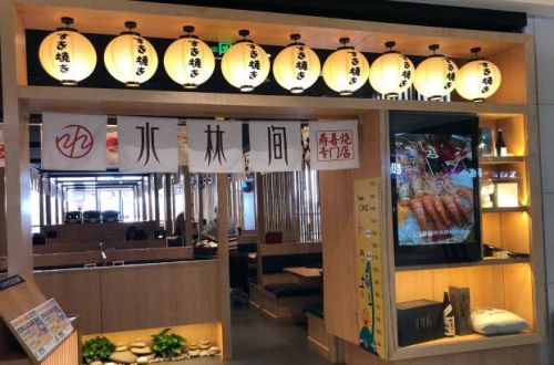 水林间锅物料理加盟费