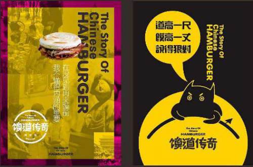 馍道传奇加盟费