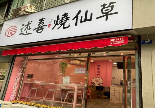 述喜烧仙草