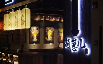 赵崽儿川式面品加盟费