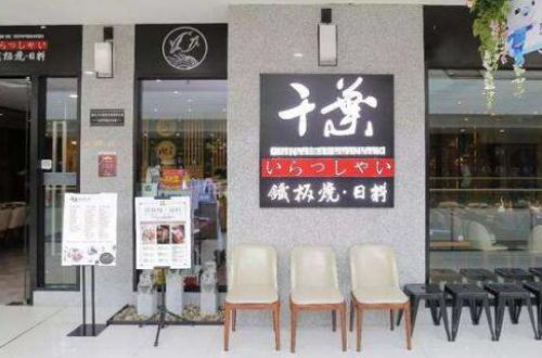 千叶铁板烧加盟费