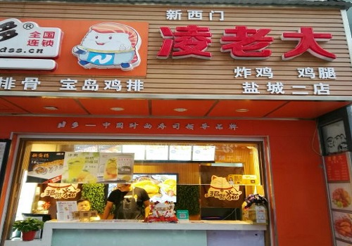 凌老大童子鸡