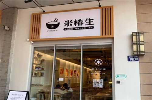 米椿生
