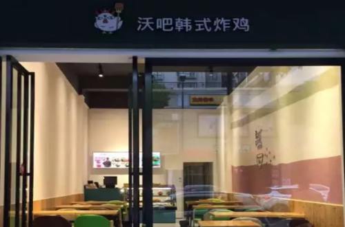 沃吧韩式炸鸡加盟费