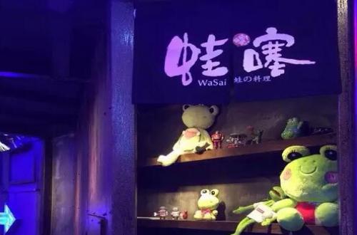 蛙噻餐厅加盟费