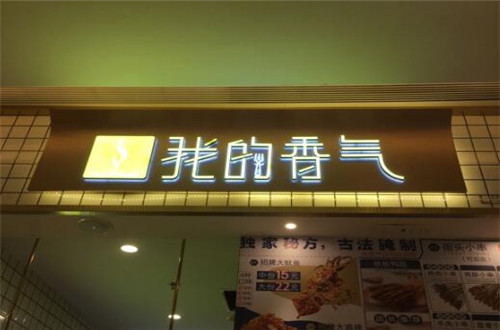 我的香气