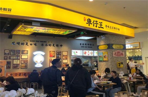 新记车仔王