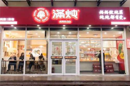 满炖