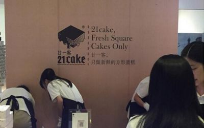 21cake蛋糕加盟