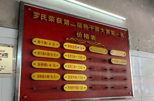 罗氏热干面加盟费