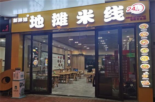 彭胖娃地摊米线