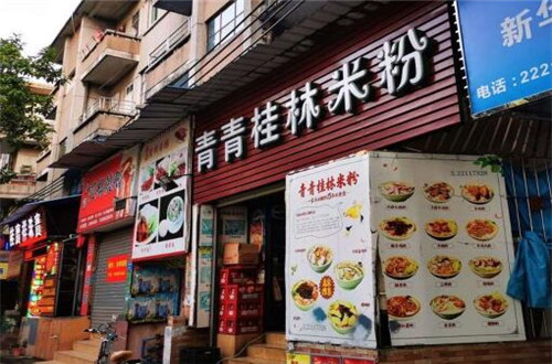 青青桂林米粉