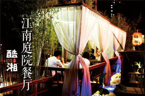 酷湘