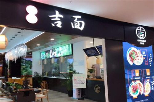 吉面