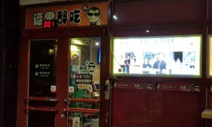 逗思都吃韩国料理加盟