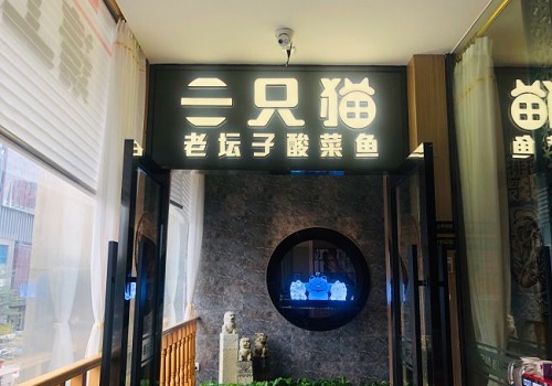 三只猫老坛子酸菜鱼