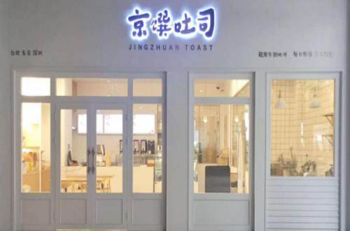 京馔吐司加盟费