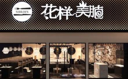 花样美腩火锅加盟
