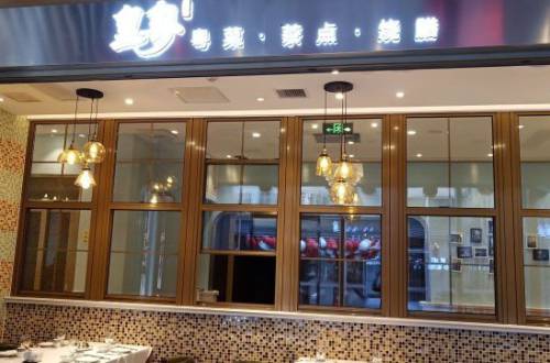 皇粤餐厅加盟费