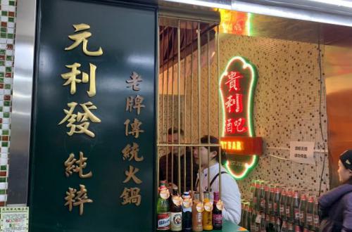 元利发火锅公司加盟费用
