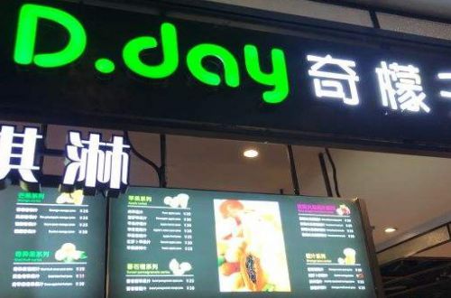奇檬子加盟费