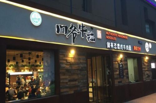 四爷牛拉加盟费