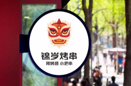 锦岁烤串加盟费