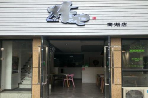 炸把炸炸