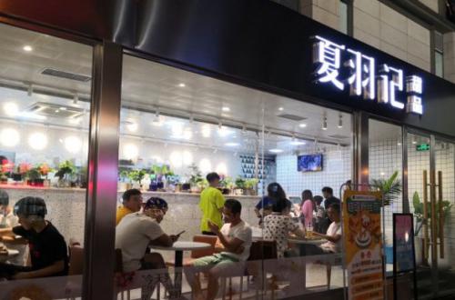 夏羽记甜品加盟费