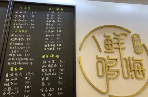 八鲜够嗨加盟费