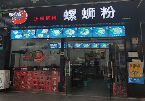 螺味螺螺蛳粉