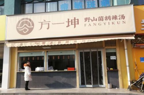 方一坤