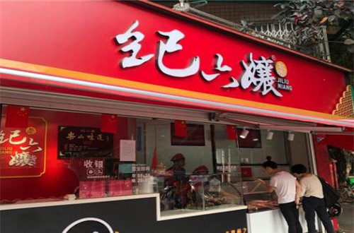 纪六孃甜皮鸭