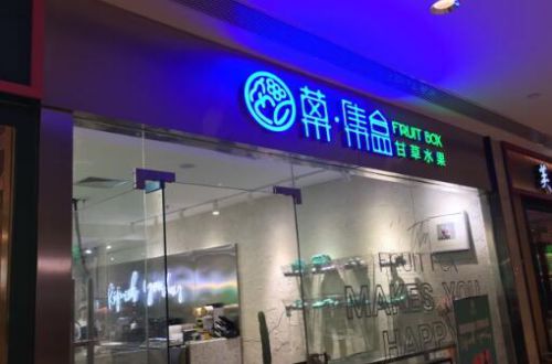 菓集盒