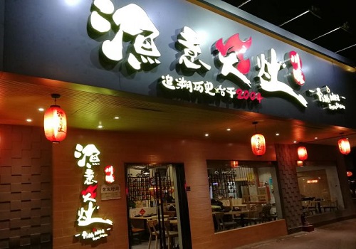 渔意火灶酸菜鱼