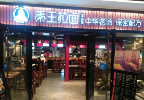 秦王拉面加盟
