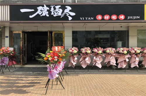 一碳酒尽