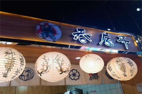 吞屋丼