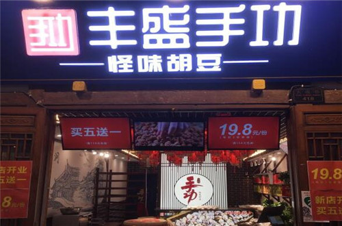丰盛手功怪味胡豆