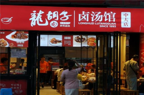 龙胡子卤汤馆