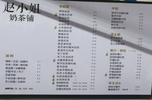 赵小姐奶茶加盟费