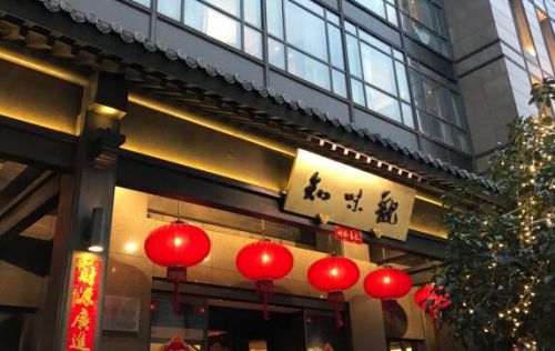 杭州知味观·杭帮菜餐厅