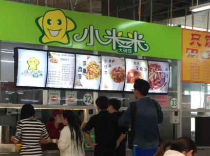 小米米大碗饭加盟费