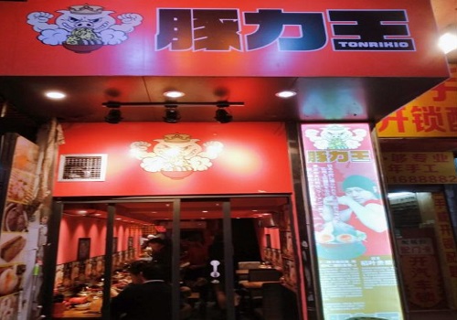 豚力王二郎拉面