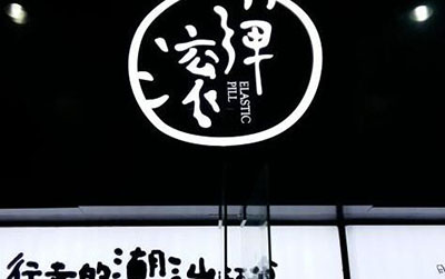 滚弹潮汕轻食