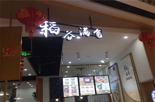 稻谷满仓