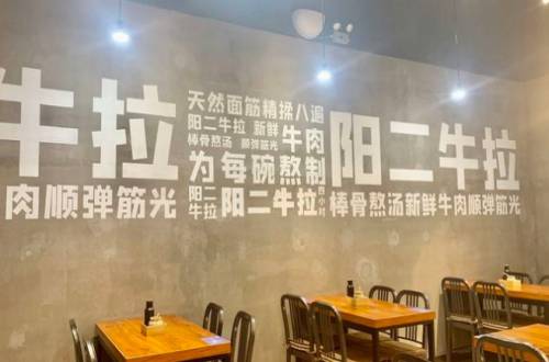 阳二牛拉加盟费