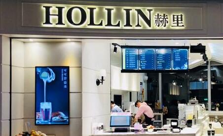 hollin赫里奶茶加盟