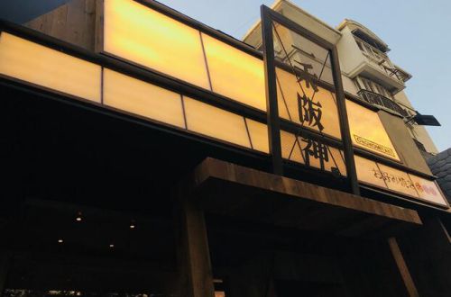一禾阪神加盟费