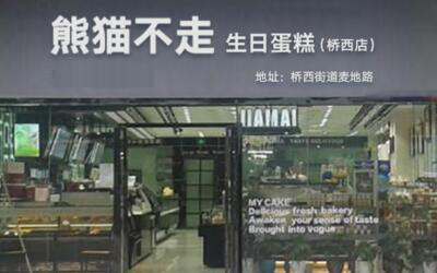 熊猫不走蛋糕加盟费
